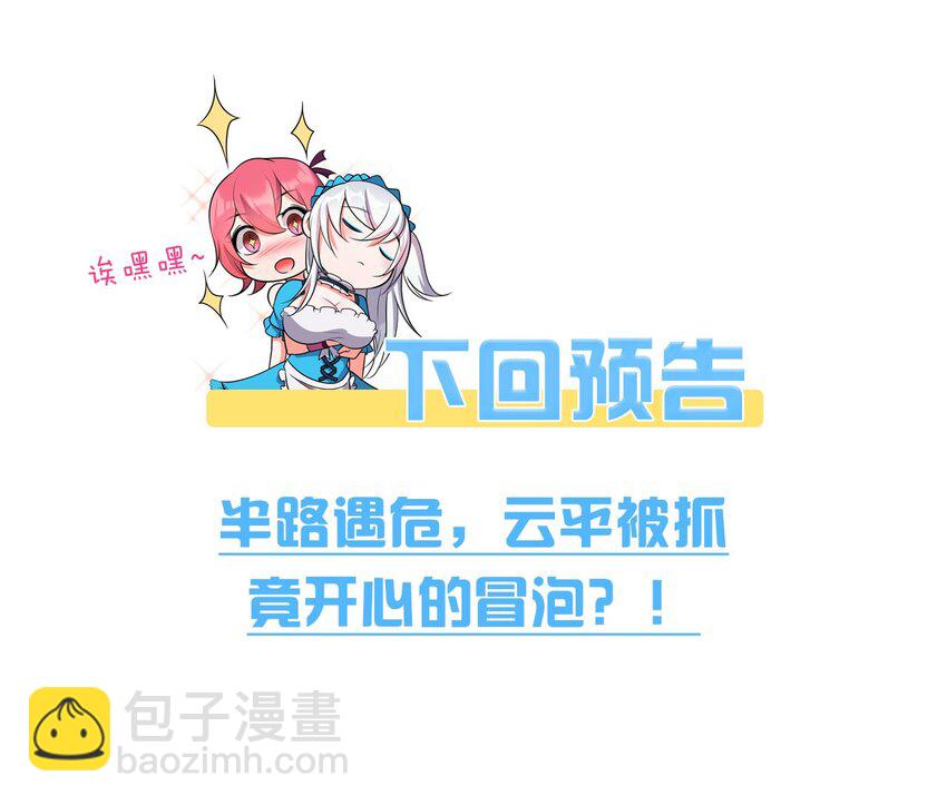 🍚修炼成仙的我只想养成女徒弟 14 赢了还要搬空人家？！ 第41页