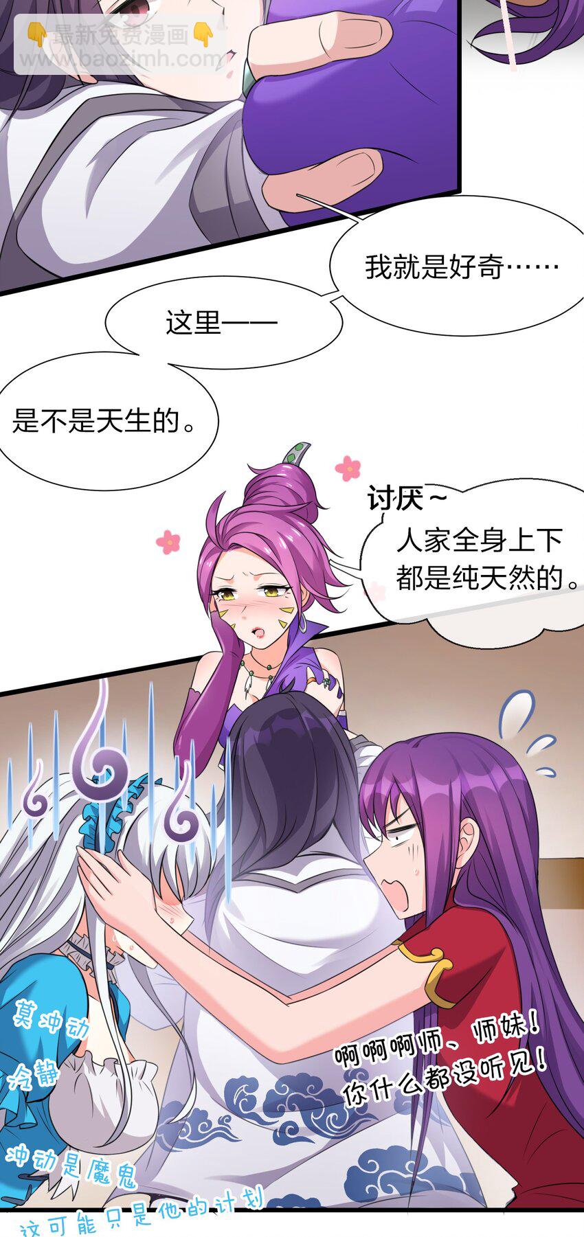 🍚修炼成仙的我只想养成女徒弟 14 赢了还要搬空人家？！ 第6页