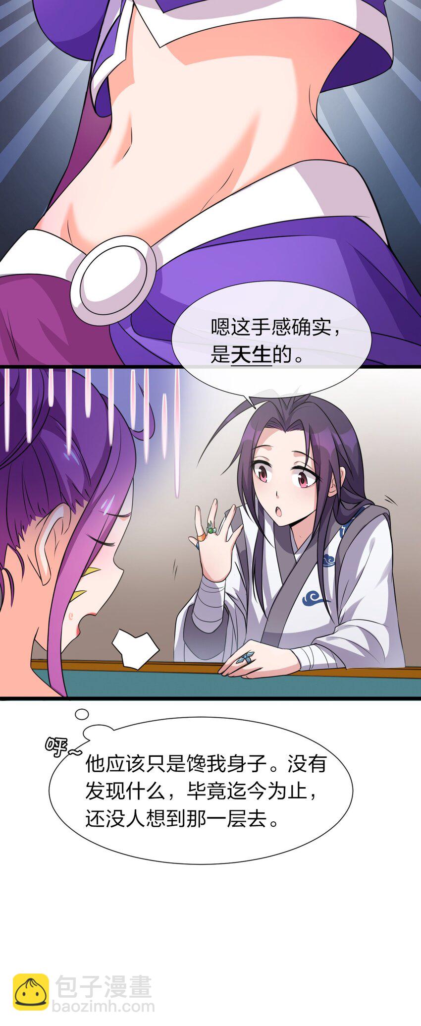 🍚修炼成仙的我只想养成女徒弟 14 赢了还要搬空人家？！ 第9页