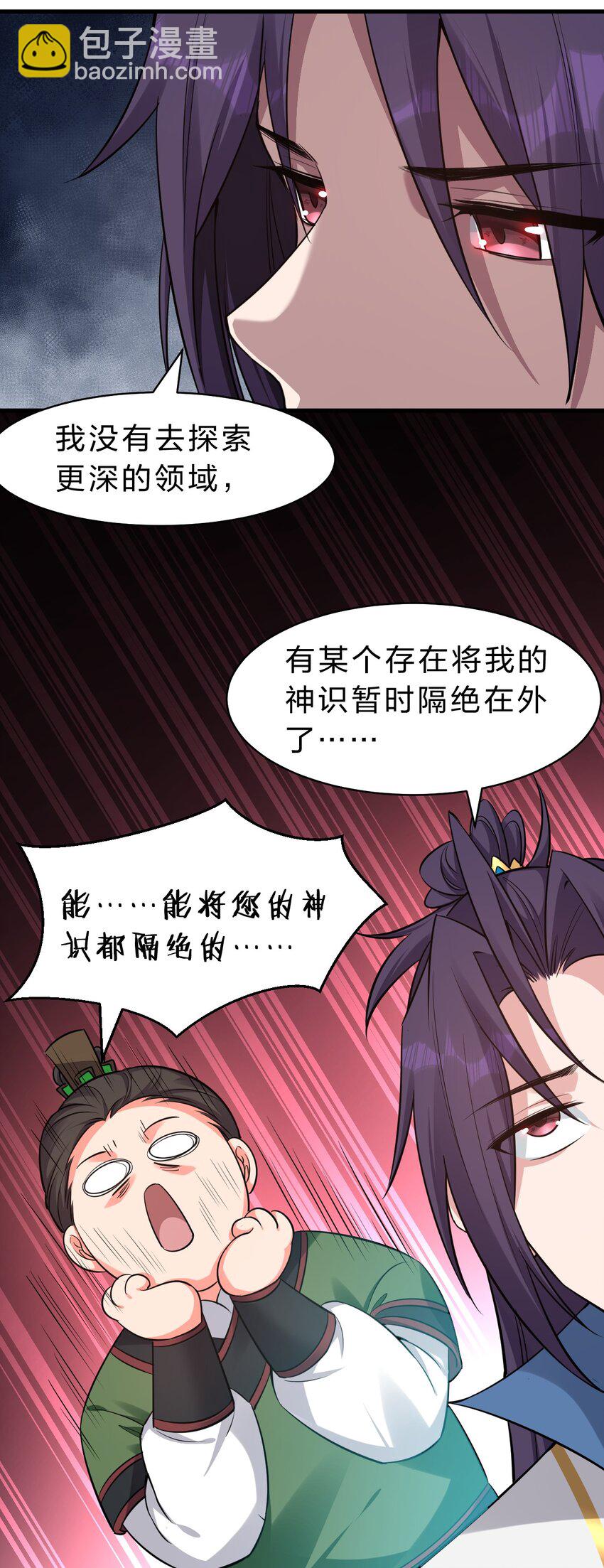 🍚修炼成仙的我只想养成女徒弟 140 女人，你成功的引起了我的注意 第11页