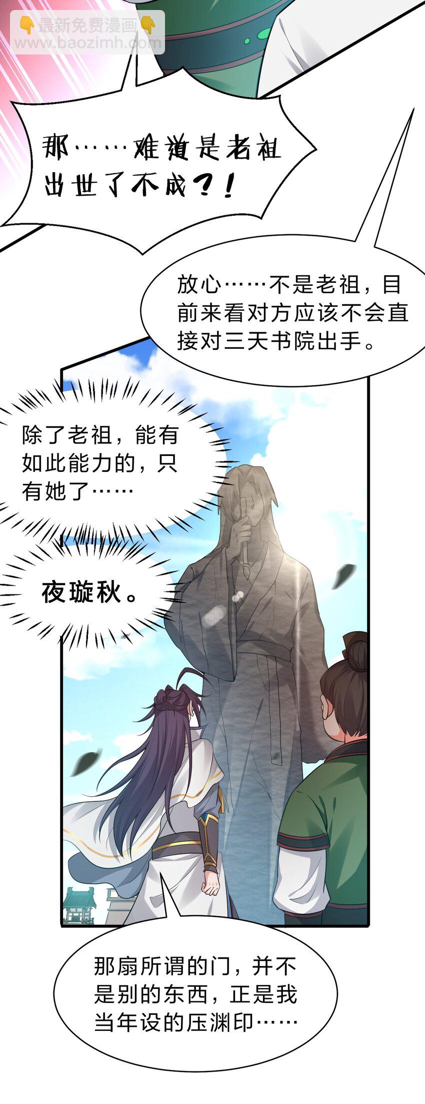 🍚修炼成仙的我只想养成女徒弟 140 女人，你成功的引起了我的注意 第12页