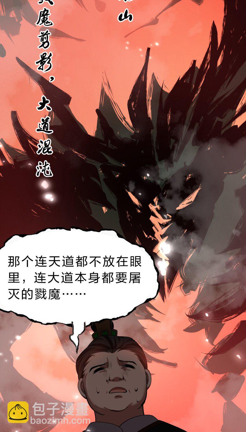 🍚修炼成仙的我只想养成女徒弟 140 女人，你成功的引起了我的注意 第14页