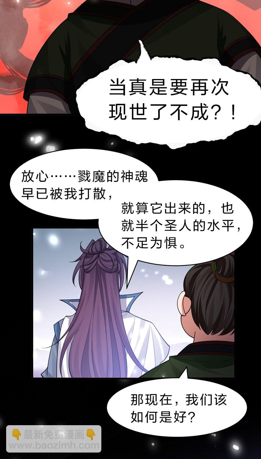 🍚修炼成仙的我只想养成女徒弟 140 女人，你成功的引起了我的注意 第15页