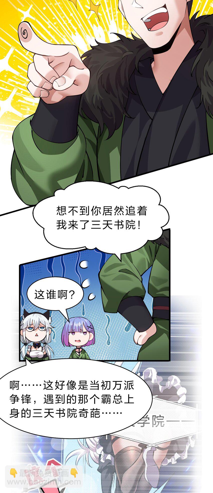 🍚修炼成仙的我只想养成女徒弟 140 女人，你成功的引起了我的注意 第25页