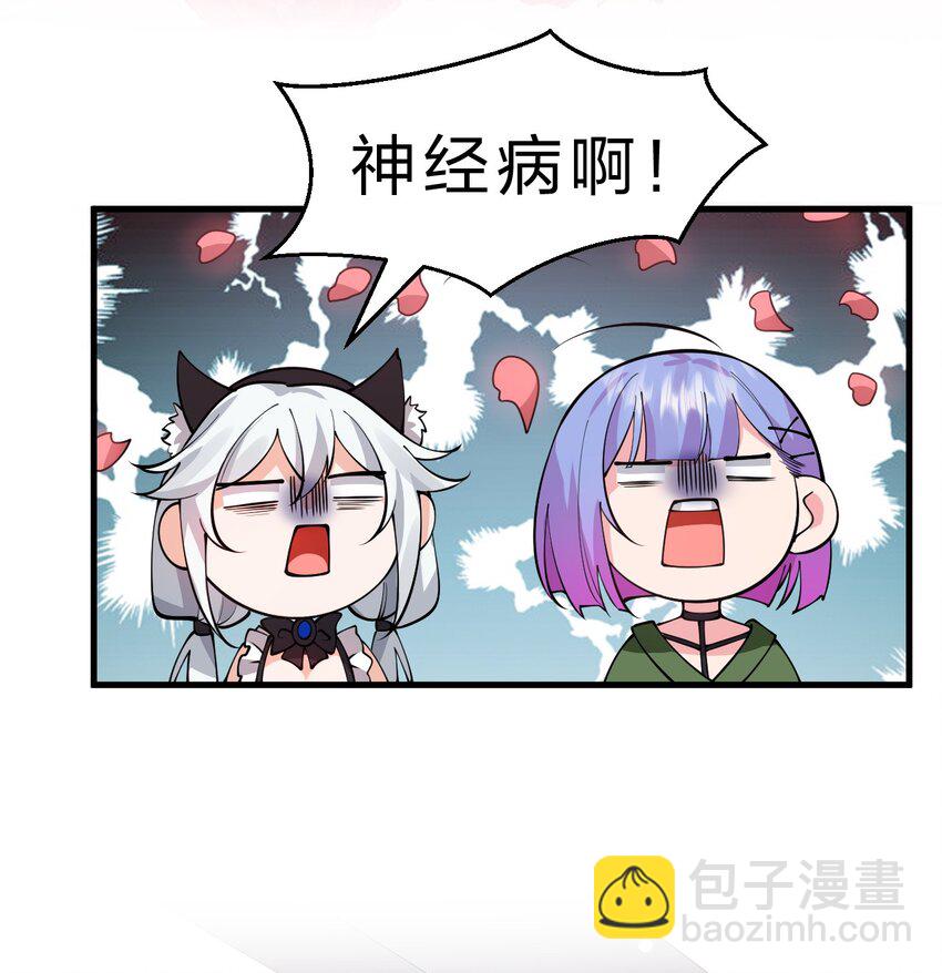 🍚修炼成仙的我只想养成女徒弟 140 女人，你成功的引起了我的注意 第27页