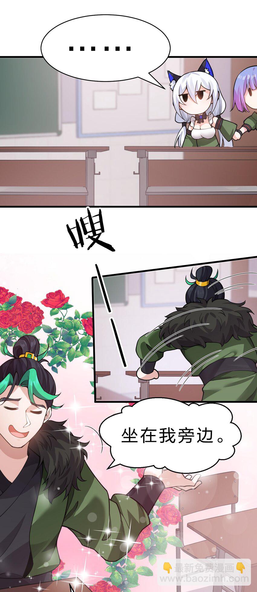 🍚修炼成仙的我只想养成女徒弟 140 女人，你成功的引起了我的注意 第29页