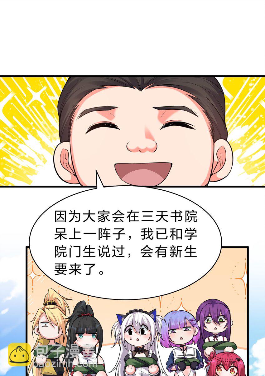 🍚修炼成仙的我只想养成女徒弟 140 女人，你成功的引起了我的注意 第3页