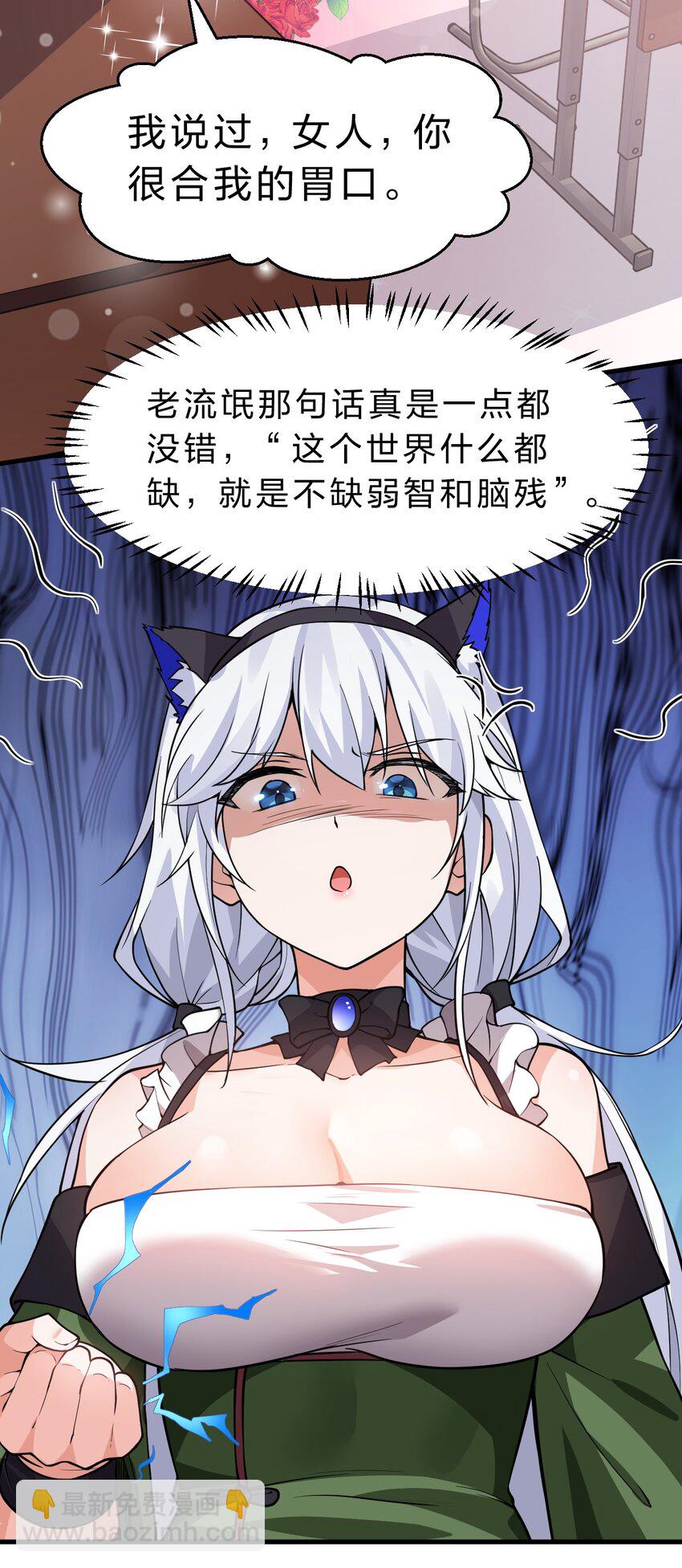 🍚修炼成仙的我只想养成女徒弟 140 女人，你成功的引起了我的注意 第30页
