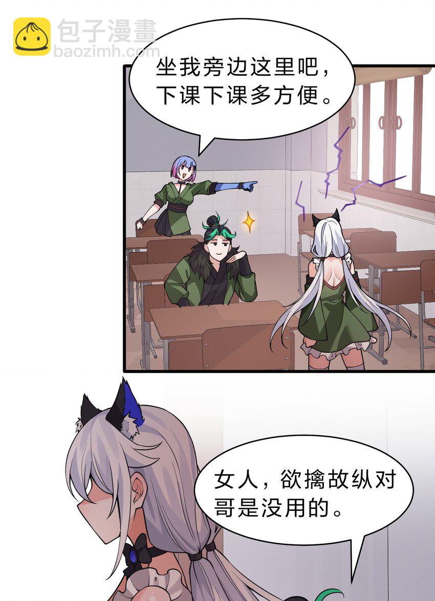 🍚修炼成仙的我只想养成女徒弟 140 女人，你成功的引起了我的注意 第31页