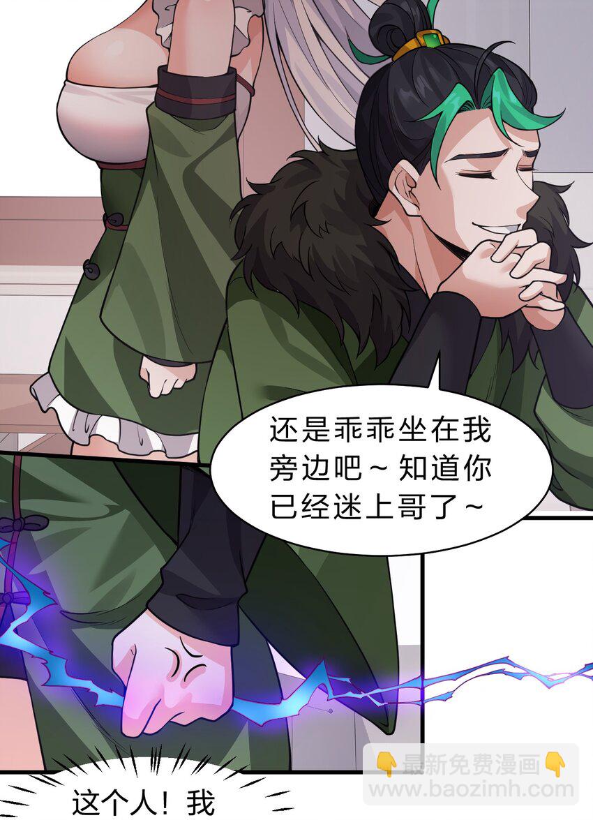 🍚修炼成仙的我只想养成女徒弟 140 女人，你成功的引起了我的注意 第32页