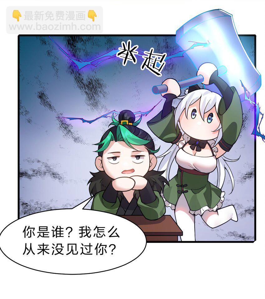 🍚修炼成仙的我只想养成女徒弟 140 女人，你成功的引起了我的注意 第34页