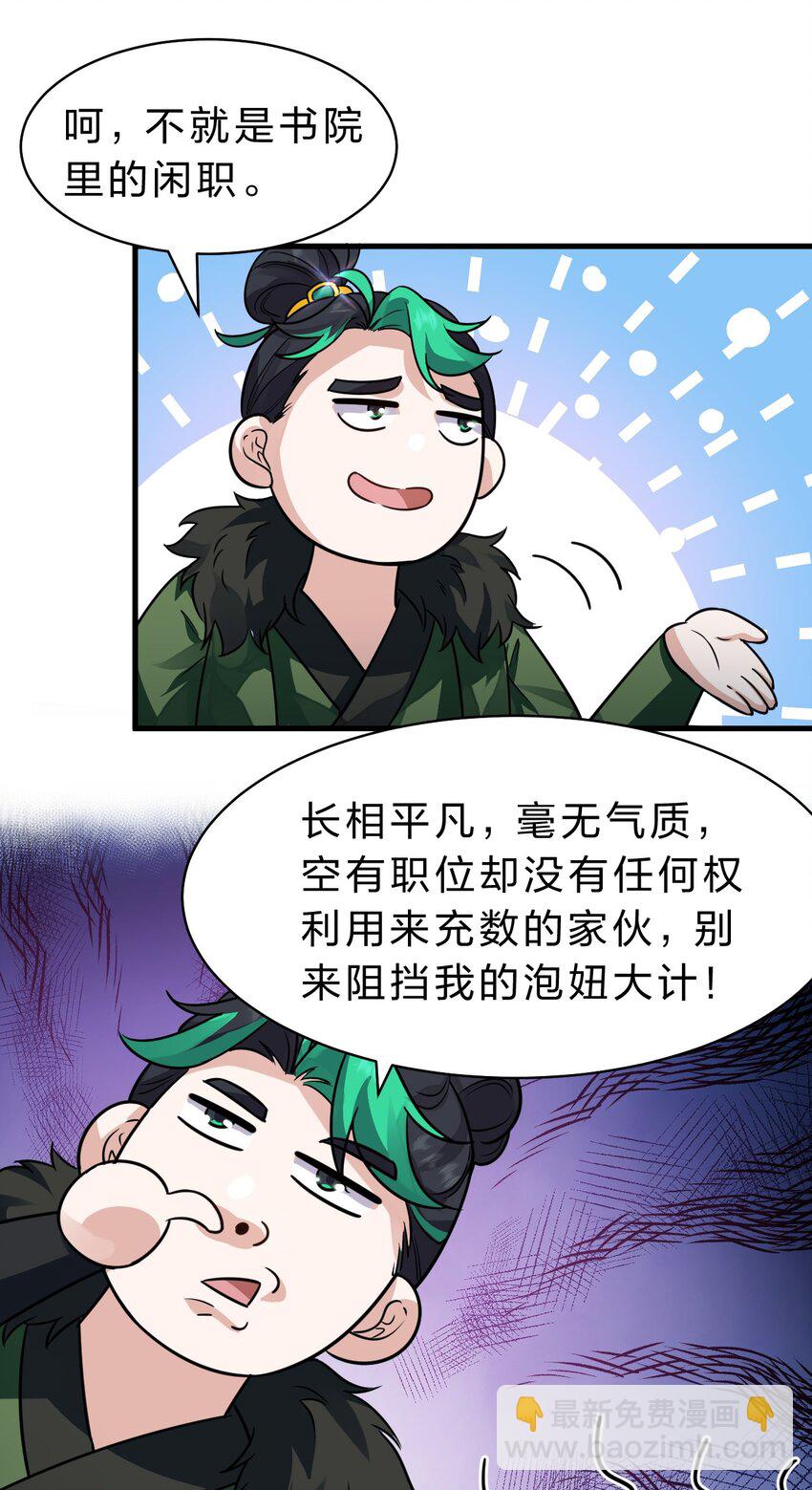 🍚修炼成仙的我只想养成女徒弟 140 女人，你成功的引起了我的注意 第37页