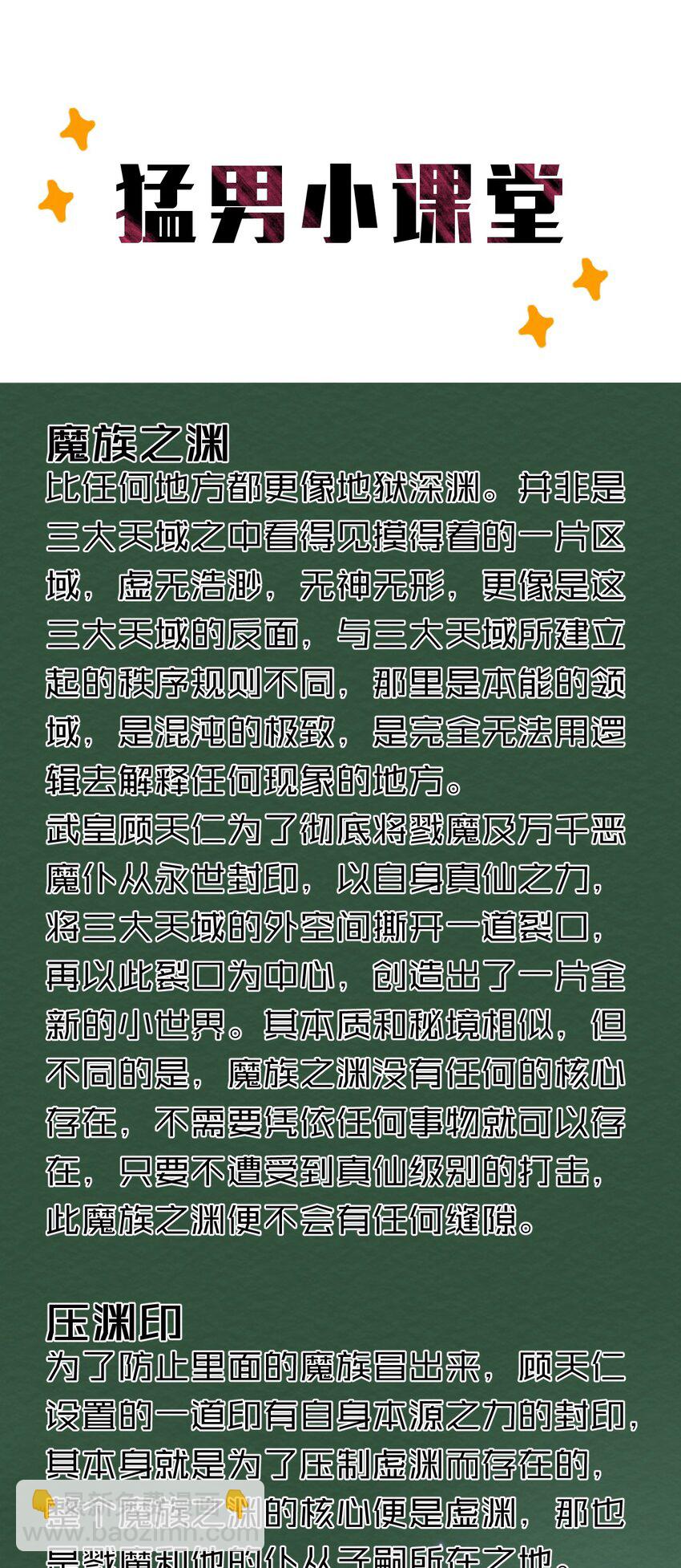 🍚修炼成仙的我只想养成女徒弟 140 女人，你成功的引起了我的注意 第40页
