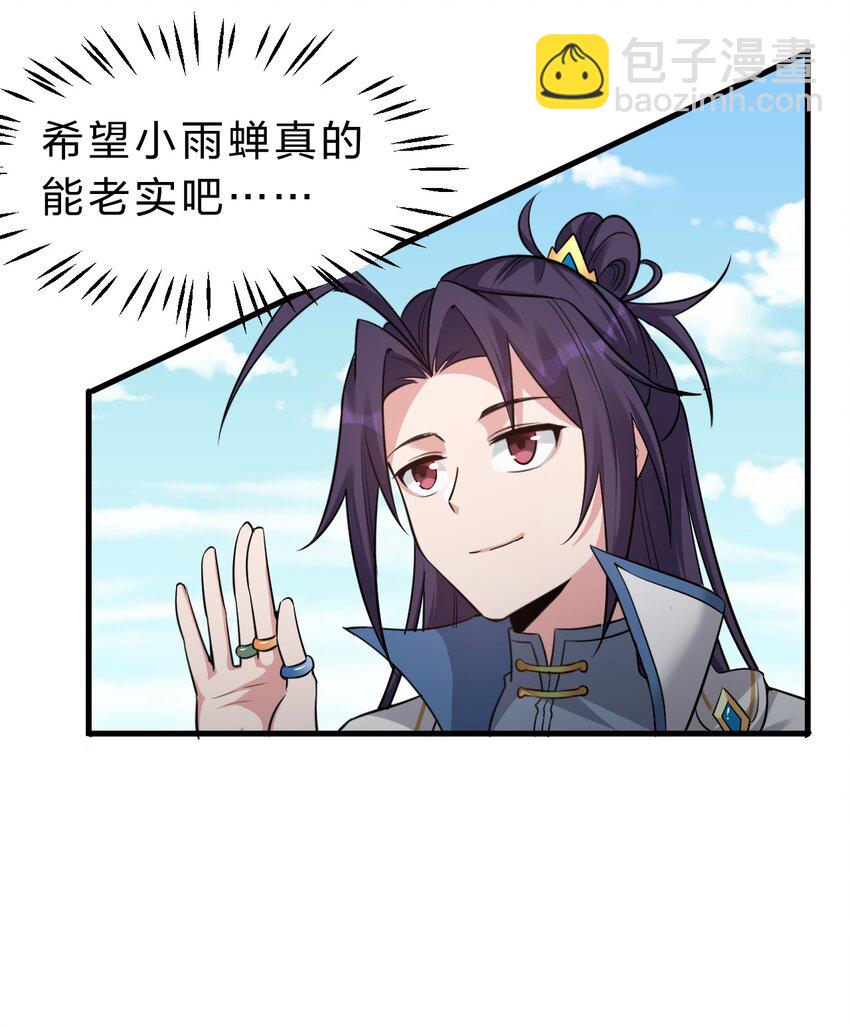 🍚修炼成仙的我只想养成女徒弟 140 女人，你成功的引起了我的注意 第5页