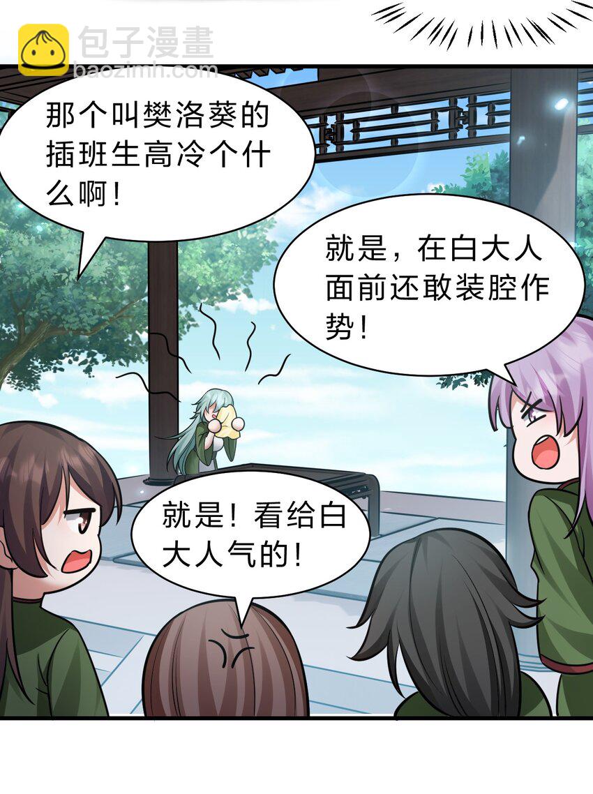 🍚修炼成仙的我只想养成女徒弟 142 白韵的心思……被发现了！ 第10页