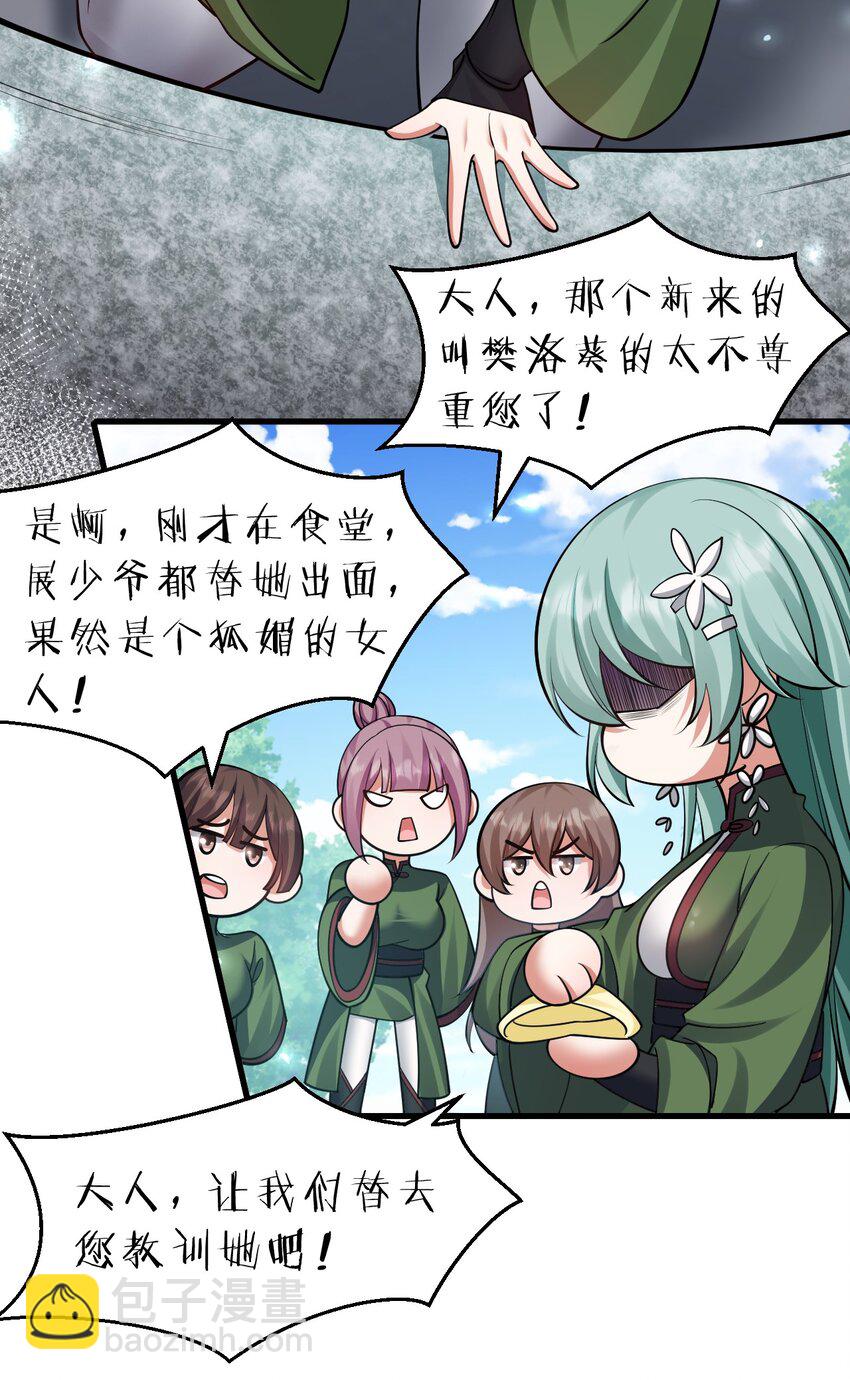 🍚修炼成仙的我只想养成女徒弟 142 白韵的心思……被发现了！ 第12页