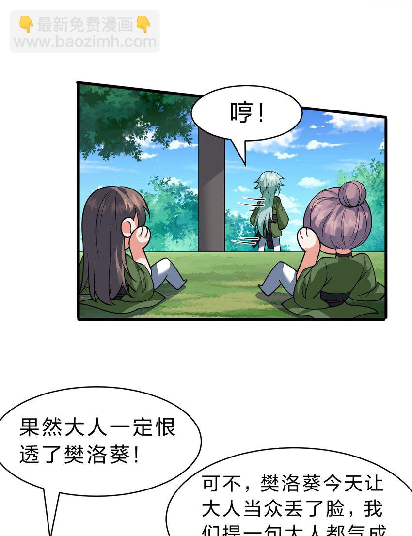 🍚修炼成仙的我只想养成女徒弟 142 白韵的心思……被发现了！ 第15页