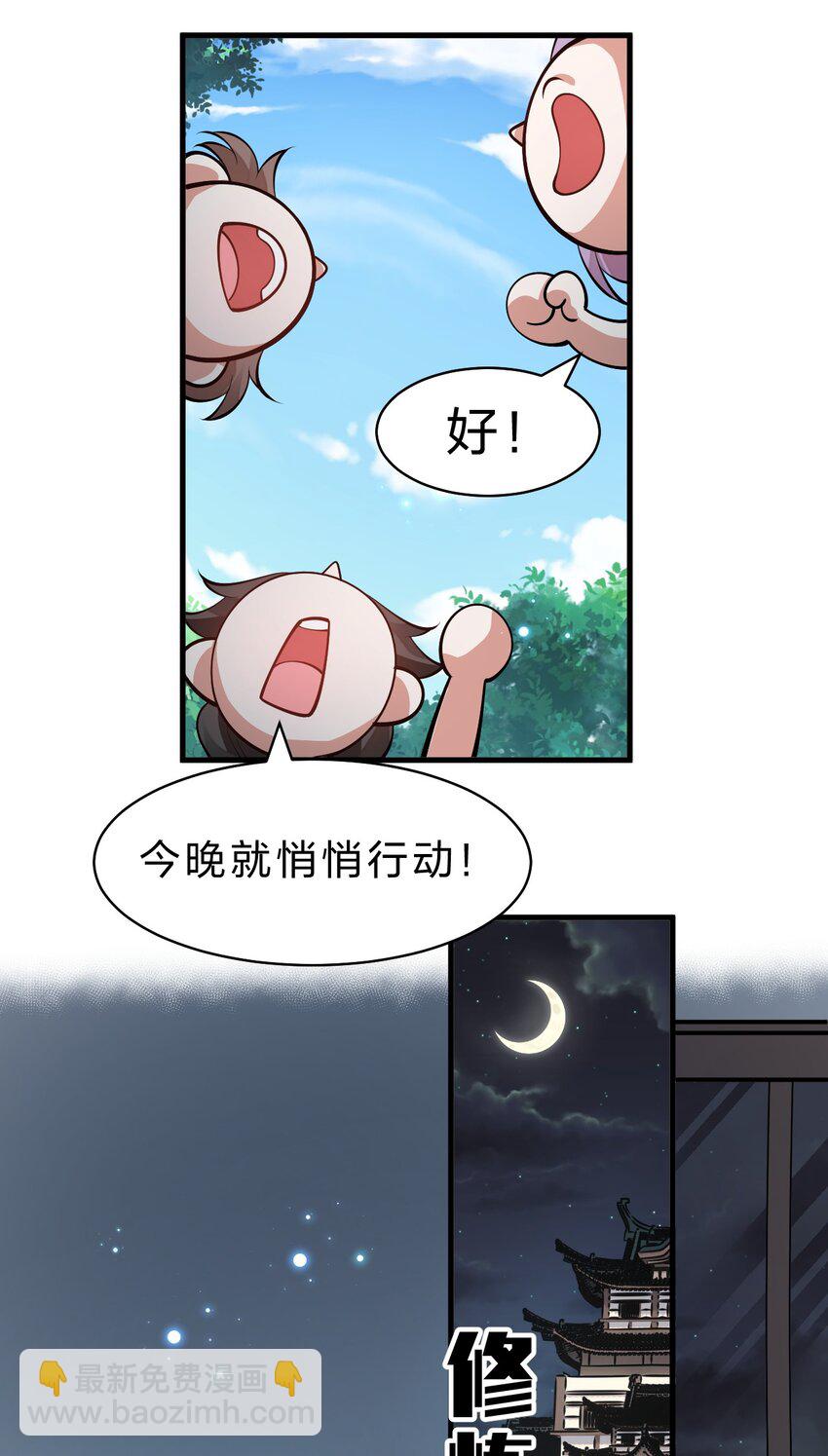 🍚修炼成仙的我只想养成女徒弟 142 白韵的心思……被发现了！ 第17页