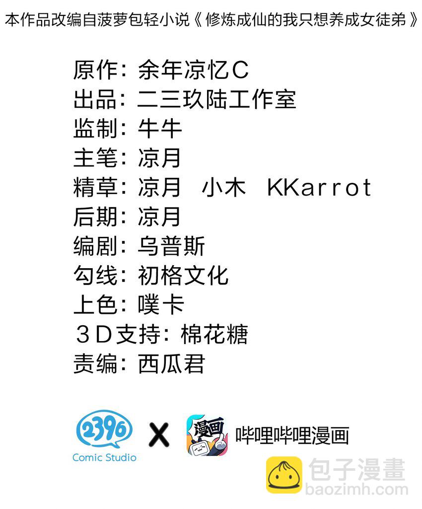 🍚修炼成仙的我只想养成女徒弟 142 白韵的心思……被发现了！ 第2页