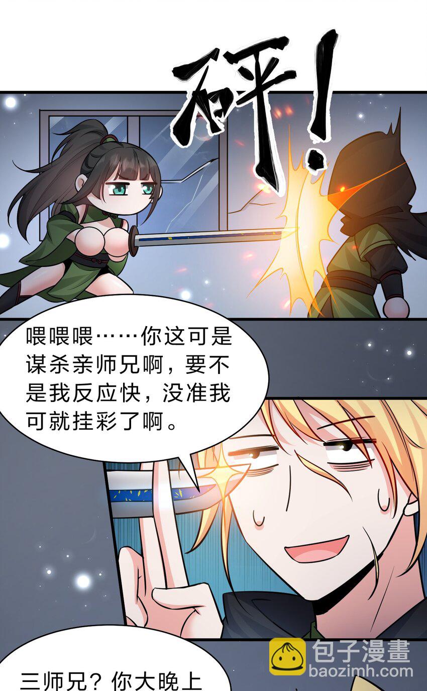 🍚修炼成仙的我只想养成女徒弟 142 白韵的心思……被发现了！ 第21页
