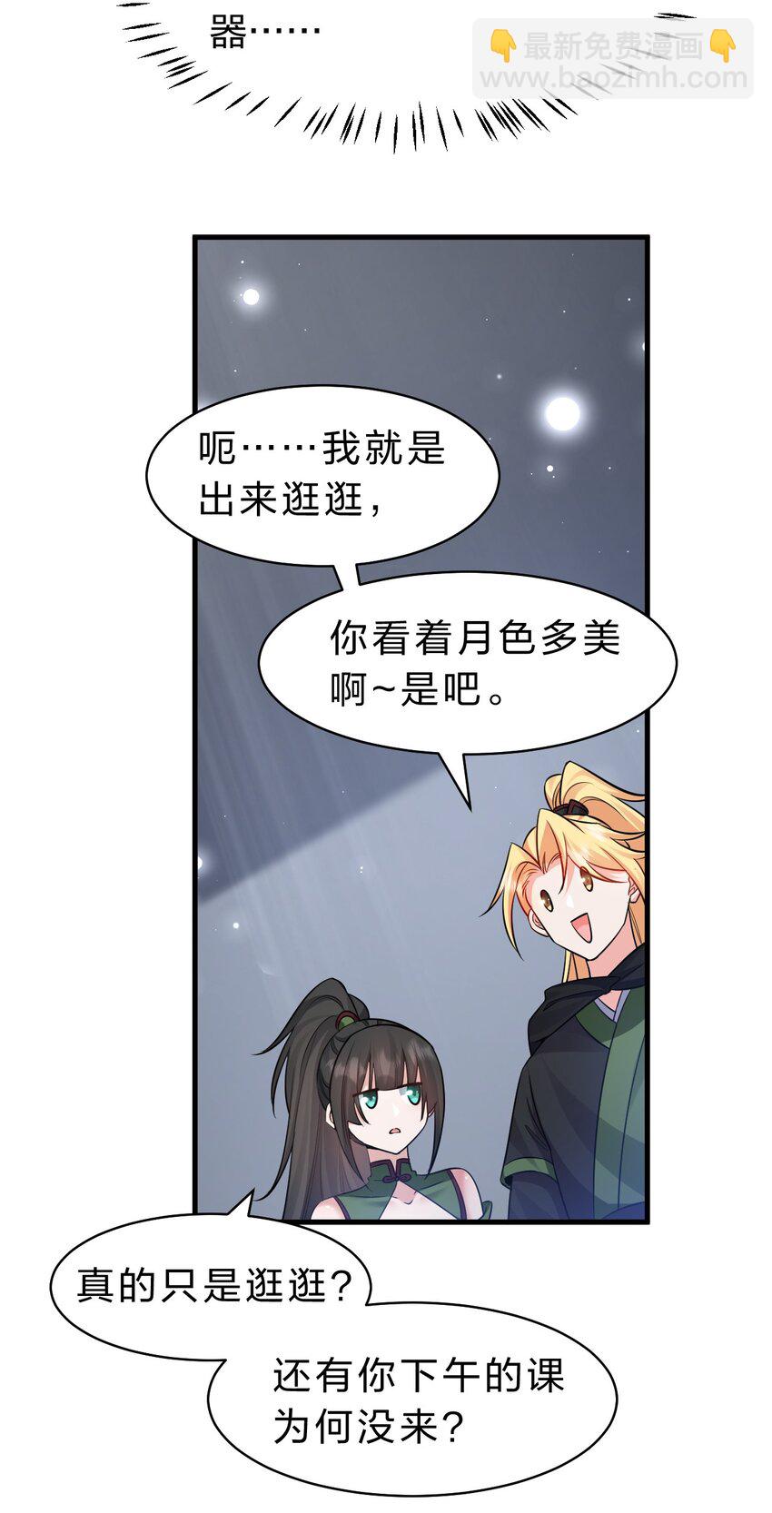 🍚修炼成仙的我只想养成女徒弟 142 白韵的心思……被发现了！ 第23页