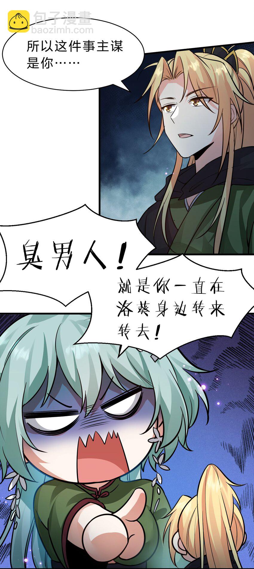 🍚修炼成仙的我只想养成女徒弟 142 白韵的心思……被发现了！ 第31页