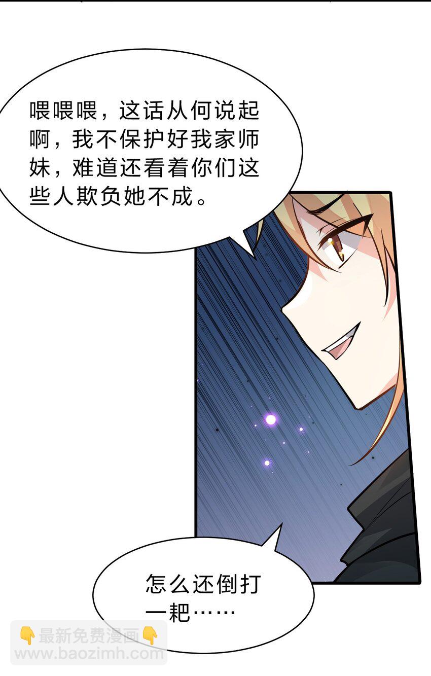 🍚修炼成仙的我只想养成女徒弟 142 白韵的心思……被发现了！ 第32页