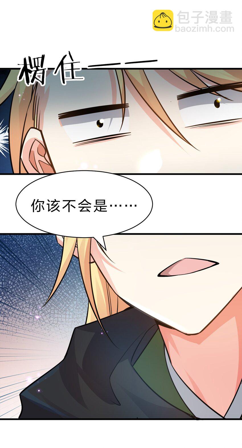 🍚修炼成仙的我只想养成女徒弟 142 白韵的心思……被发现了！ 第36页