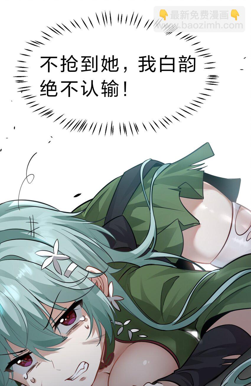 🍚修炼成仙的我只想养成女徒弟 142 白韵的心思……被发现了！ 第40页