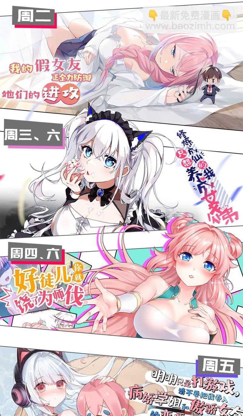 🍚修炼成仙的我只想养成女徒弟 142 白韵的心思……被发现了！ 第45页