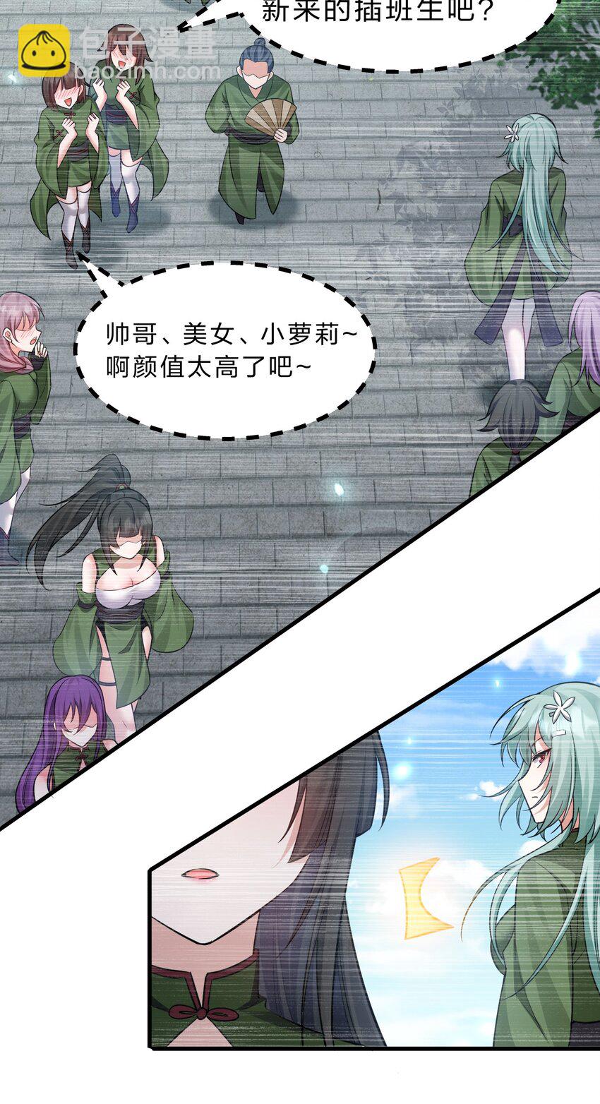 🍚修炼成仙的我只想养成女徒弟 142 白韵的心思……被发现了！ 第5页