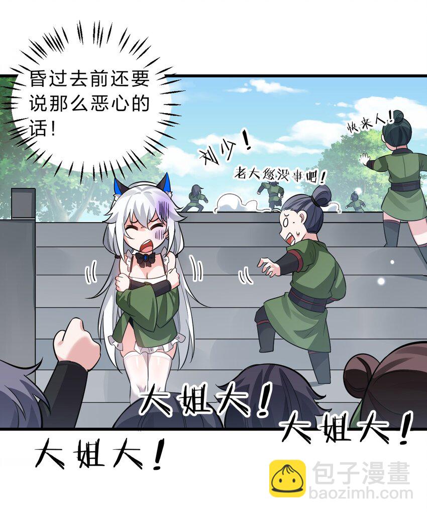 🍚修炼成仙的我只想养成女徒弟 144 小雨蝉惹事竟被夸？？ 第20页