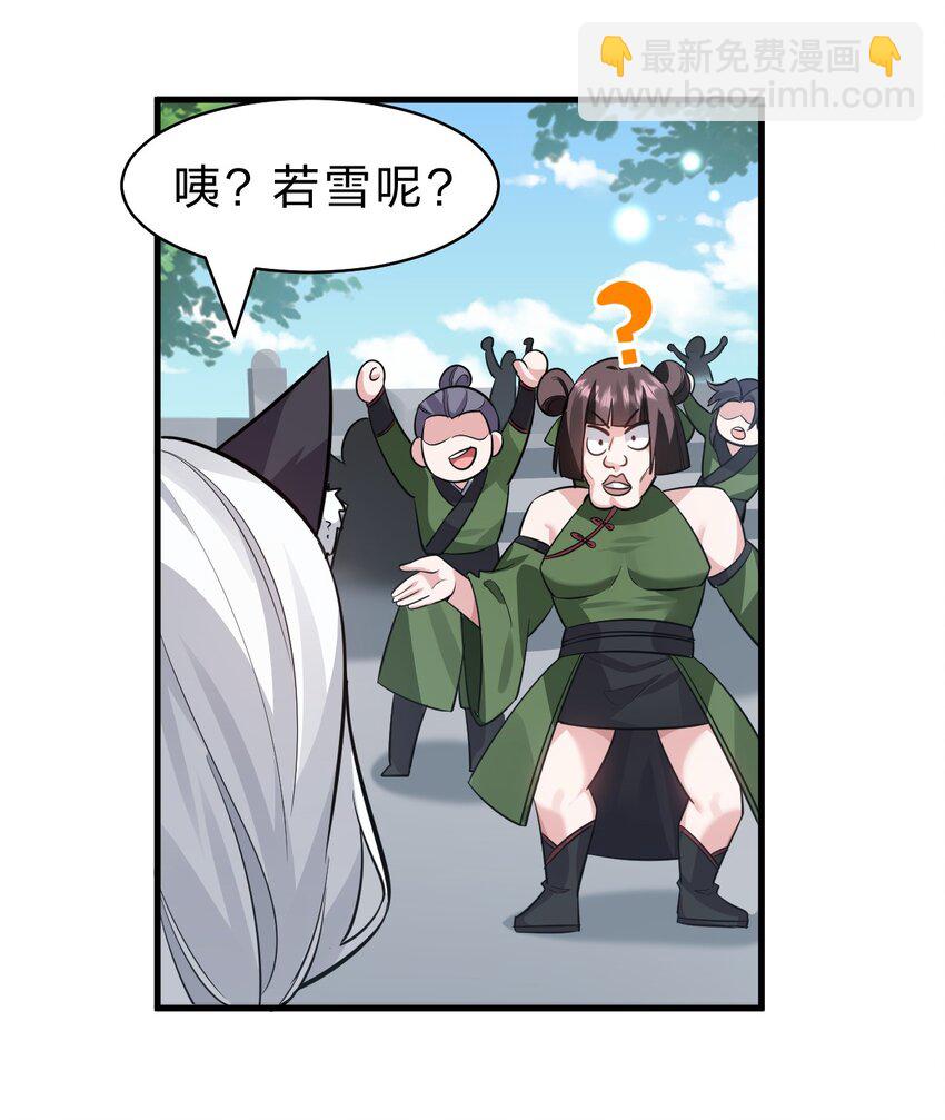 🍚修炼成仙的我只想养成女徒弟 144 小雨蝉惹事竟被夸？？ 第21页