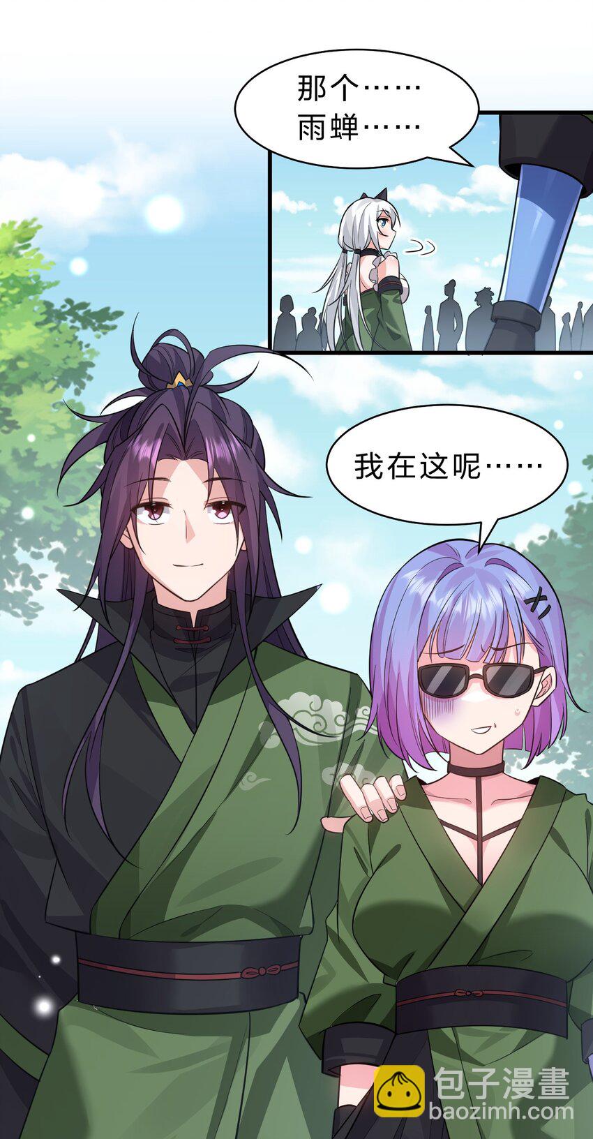🍚修炼成仙的我只想养成女徒弟 144 小雨蝉惹事竟被夸？？ 第22页