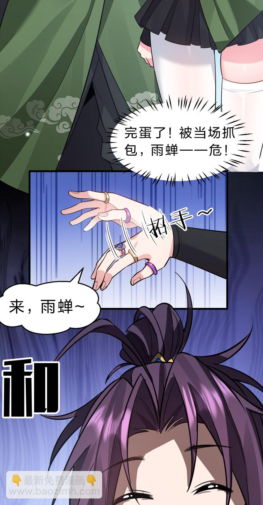 🍚修炼成仙的我只想养成女徒弟 144 小雨蝉惹事竟被夸？？ 第23页