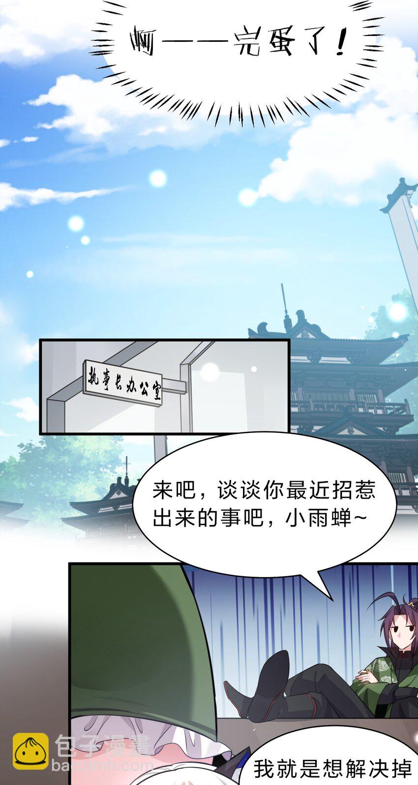 🍚修炼成仙的我只想养成女徒弟 144 小雨蝉惹事竟被夸？？ 第25页