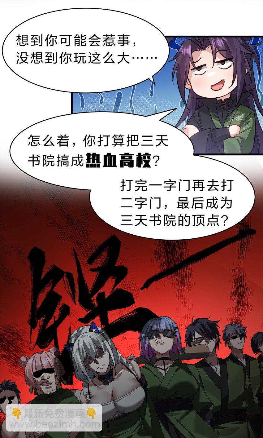 🍚修炼成仙的我只想养成女徒弟 144 小雨蝉惹事竟被夸？？ 第27页