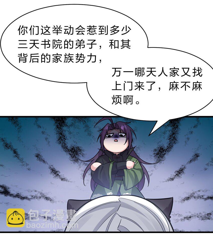 🍚修炼成仙的我只想养成女徒弟 144 小雨蝉惹事竟被夸？？ 第29页