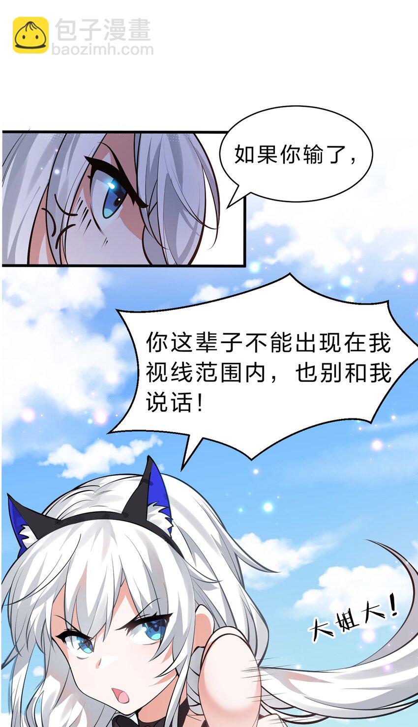 🍚修炼成仙的我只想养成女徒弟 144 小雨蝉惹事竟被夸？？ 第3页
