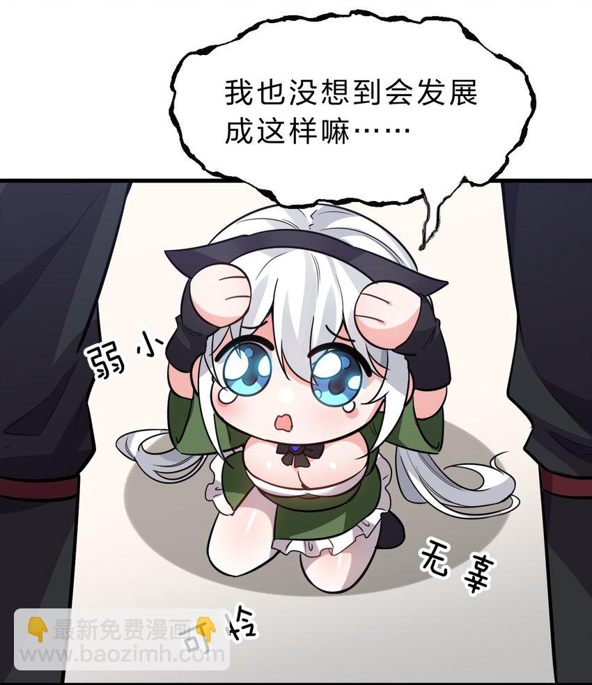 🍚修炼成仙的我只想养成女徒弟 144 小雨蝉惹事竟被夸？？ 第30页