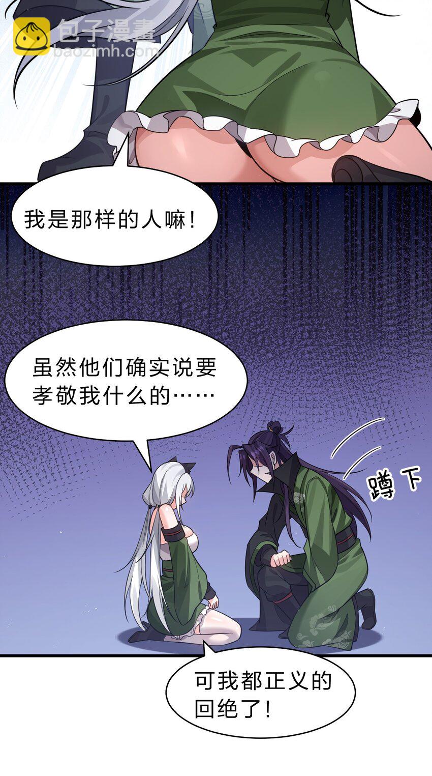 🍚修炼成仙的我只想养成女徒弟 144 小雨蝉惹事竟被夸？？ 第32页