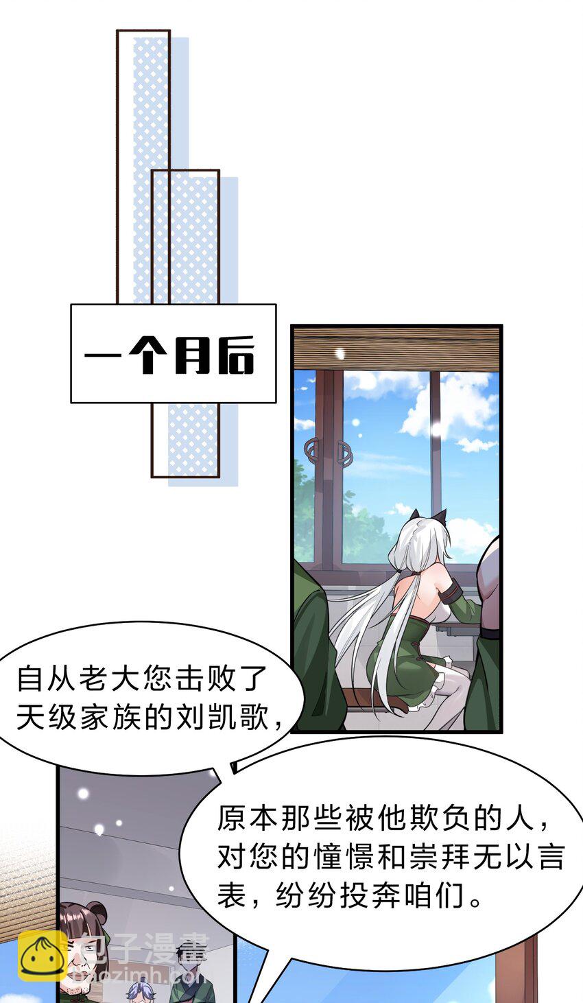 🍚修炼成仙的我只想养成女徒弟 144 小雨蝉惹事竟被夸？？ 第38页