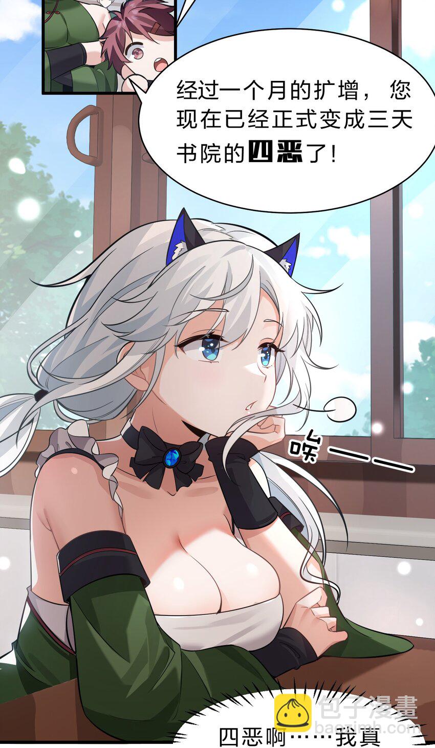 🍚修炼成仙的我只想养成女徒弟 144 小雨蝉惹事竟被夸？？ 第39页