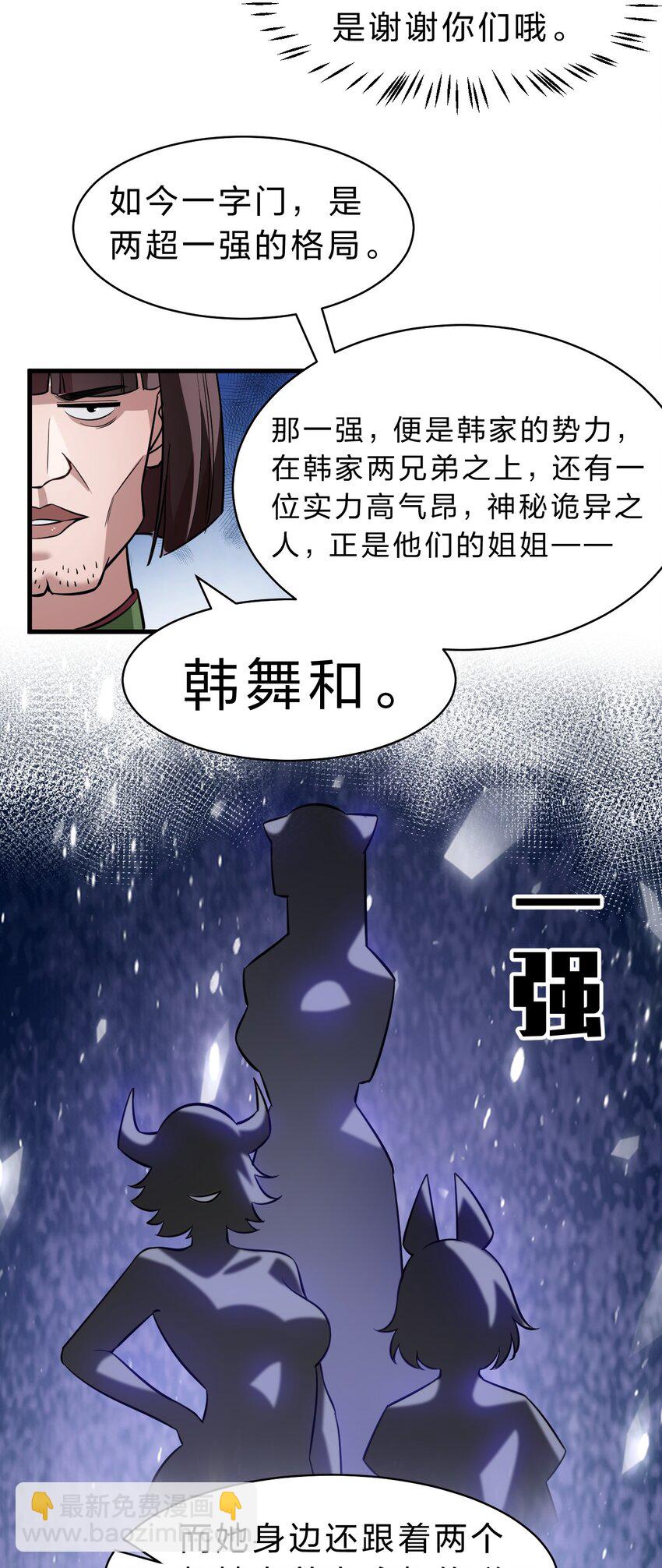 🍚修炼成仙的我只想养成女徒弟 144 小雨蝉惹事竟被夸？？ 第40页