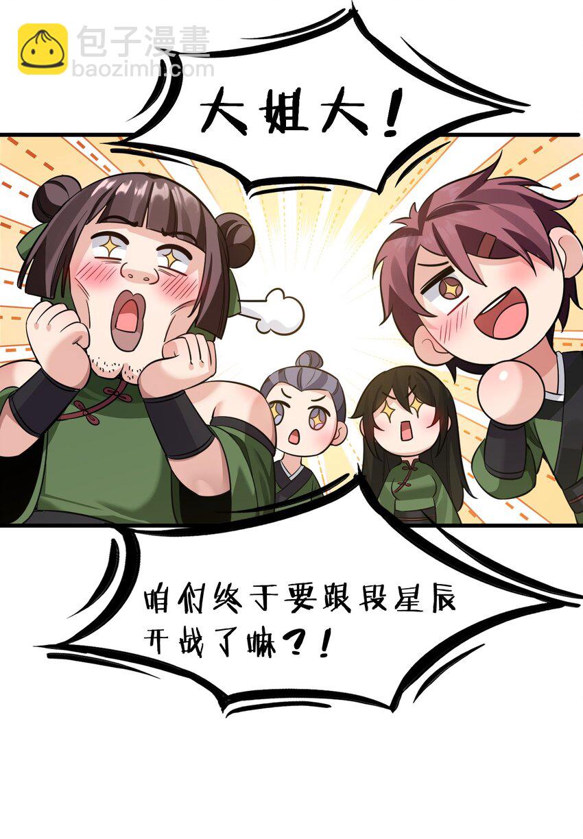 🍚修炼成仙的我只想养成女徒弟 144 小雨蝉惹事竟被夸？？ 第43页