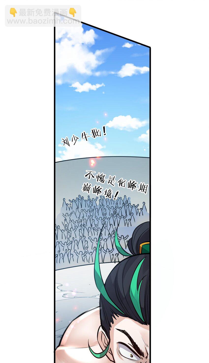 🍚修炼成仙的我只想养成女徒弟 144 小雨蝉惹事竟被夸？？ 第9页