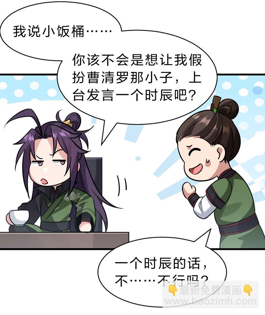 🍚修炼成仙的我只想养成女徒弟 146 小雨蝉要和段星辰开战？ 第11页