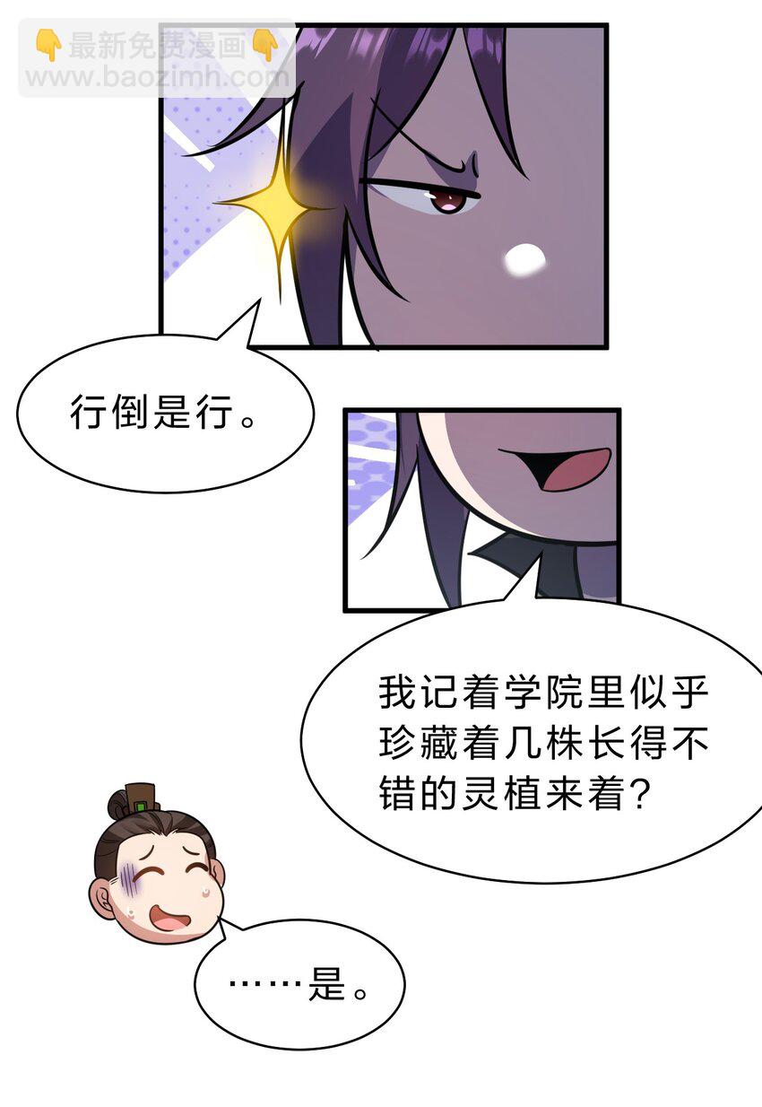 🍚修炼成仙的我只想养成女徒弟 146 小雨蝉要和段星辰开战？ 第12页
