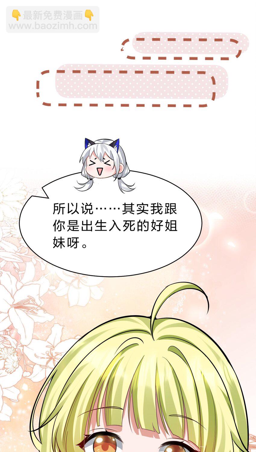 🍚修炼成仙的我只想养成女徒弟 146 小雨蝉要和段星辰开战？ 第13页