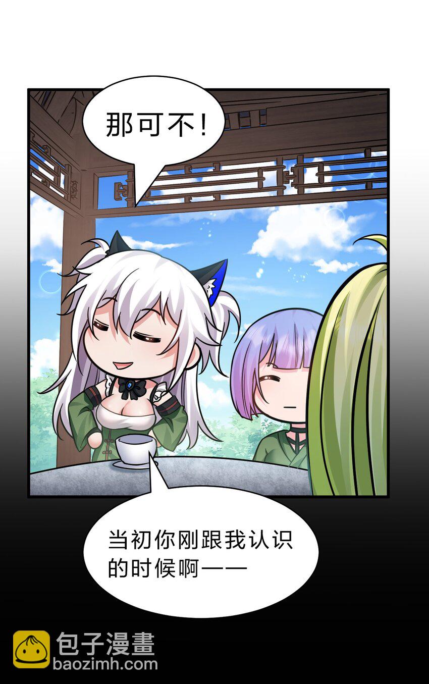 🍚修炼成仙的我只想养成女徒弟 146 小雨蝉要和段星辰开战？ 第15页